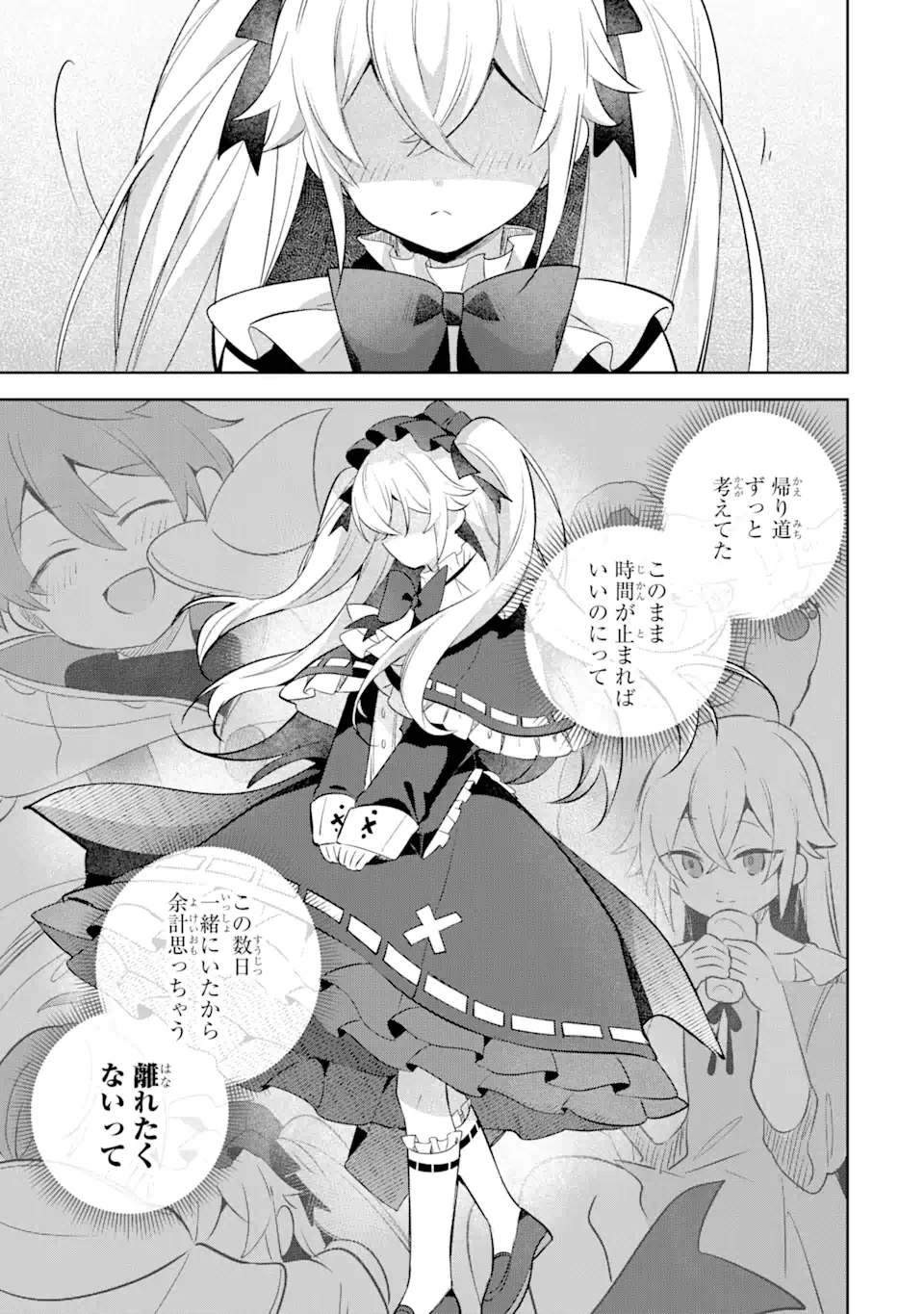 「もう‥‥働きたくないんです」冒険者なんか辞めてやる。今更、待遇を変えるからとお願いされてもお断りです。僕はぜーったい働きません。 第16.2話 - 9