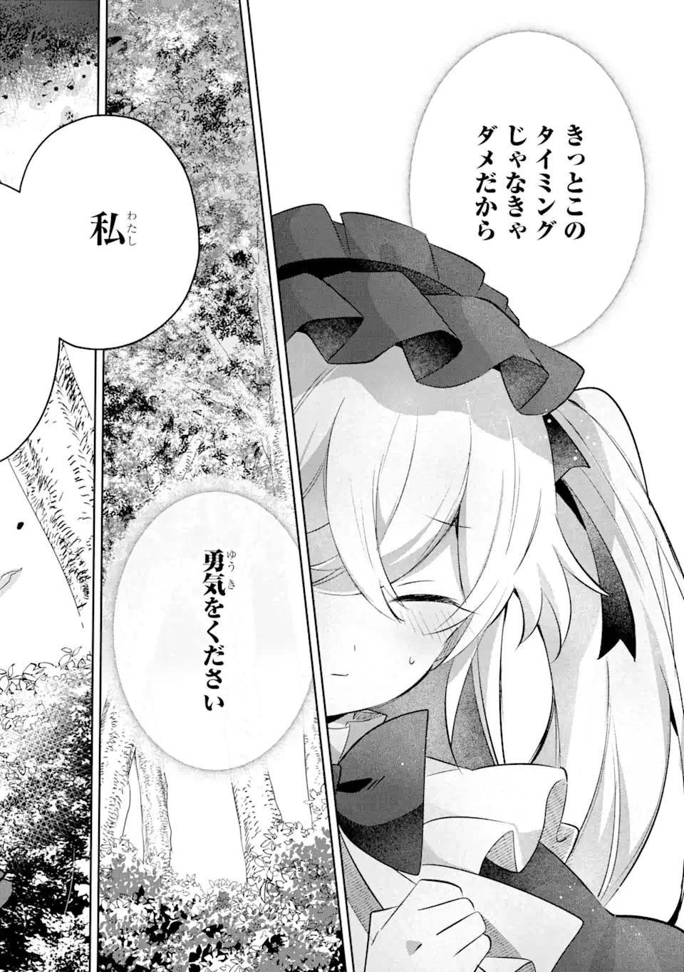 「もう‥‥働きたくないんです」冒険者なんか辞めてやる。今更、待遇を変えるからとお願いされてもお断りです。僕はぜーったい働きません。 第16.2話 - 10