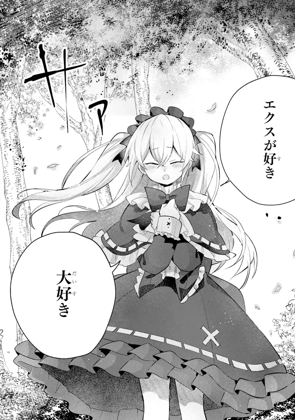 「もう‥‥働きたくないんです」冒険者なんか辞めてやる。今更、待遇を変えるからとお願いされてもお断りです。僕はぜーったい働きません。 第16.2話 - 11