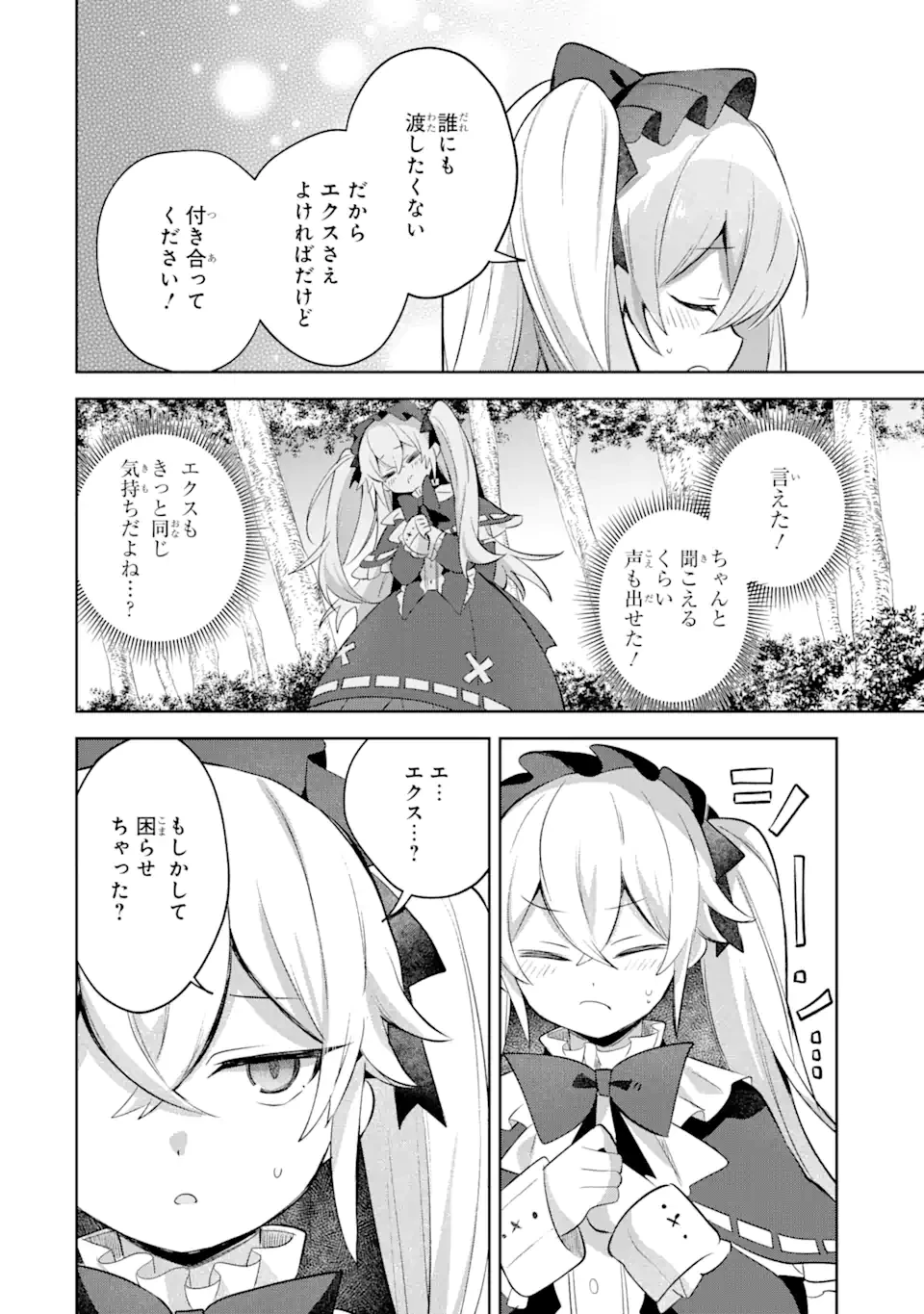 「もう‥‥働きたくないんです」冒険者なんか辞めてやる。今更、待遇を変えるからとお願いされてもお断りです。僕はぜーったい働きません。 第16.2話 - 12