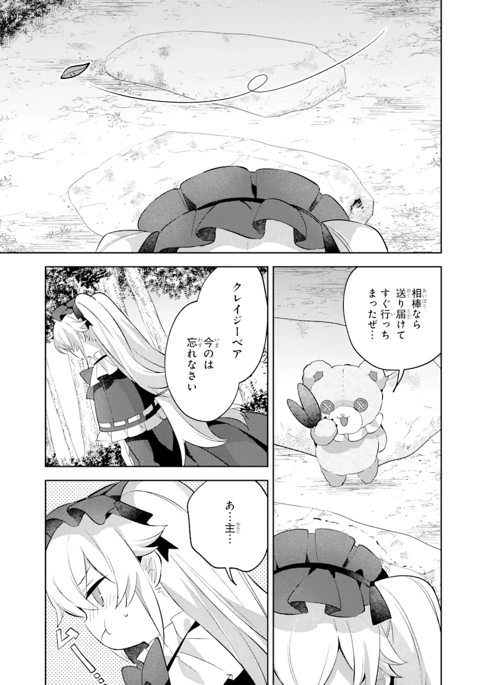 「もう‥‥働きたくないんです」冒険者なんか辞めてやる。今更、待遇を変えるからとお願いされてもお断りです。僕はぜーったい働きません。 第16.2話 - 13