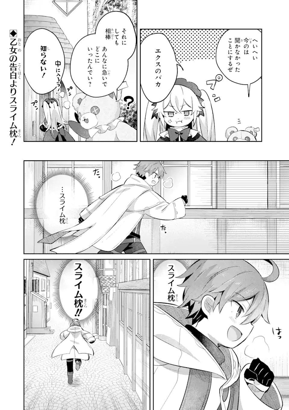 「もう‥‥働きたくないんです」冒険者なんか辞めてやる。今更、待遇を変えるからとお願いされてもお断りです。僕はぜーったい働きません。 第16.2話 - 14