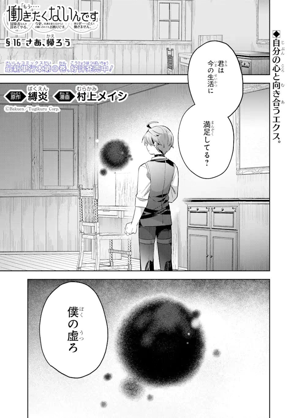 「もう‥‥働きたくないんです」冒険者なんか辞めてやる。今更、待遇を変えるからとお願いされてもお断りです。僕はぜーったい働きません。 第16.1話 - 1