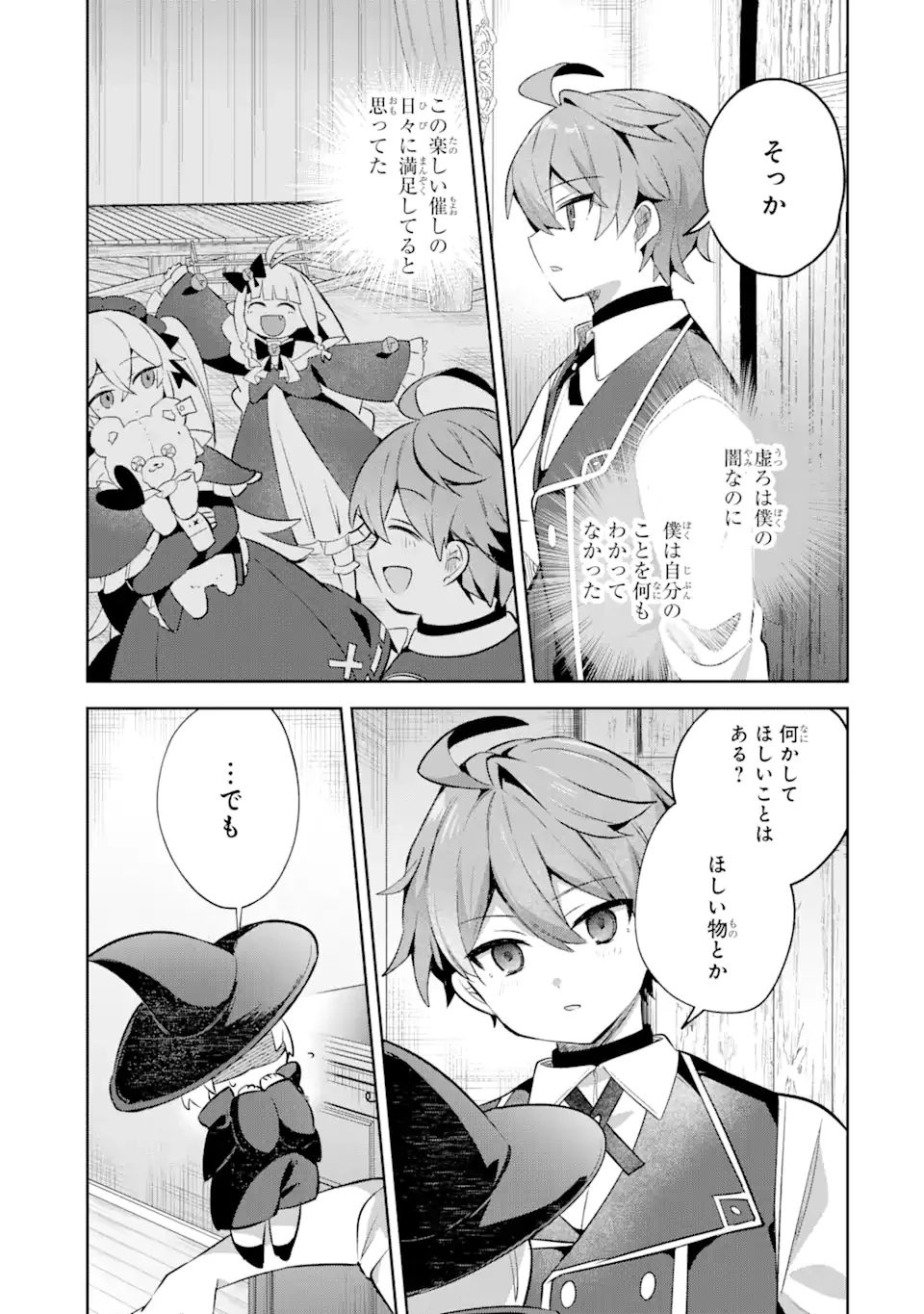 「もう‥‥働きたくないんです」冒険者なんか辞めてやる。今更、待遇を変えるからとお願いされてもお断りです。僕はぜーったい働きません。 第16.1話 - 3