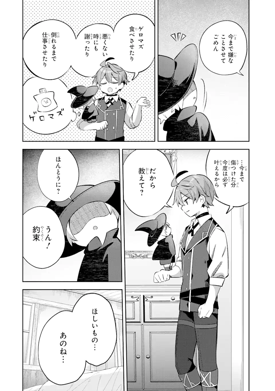 「もう‥‥働きたくないんです」冒険者なんか辞めてやる。今更、待遇を変えるからとお願いされてもお断りです。僕はぜーったい働きません。 第16.1話 - 4