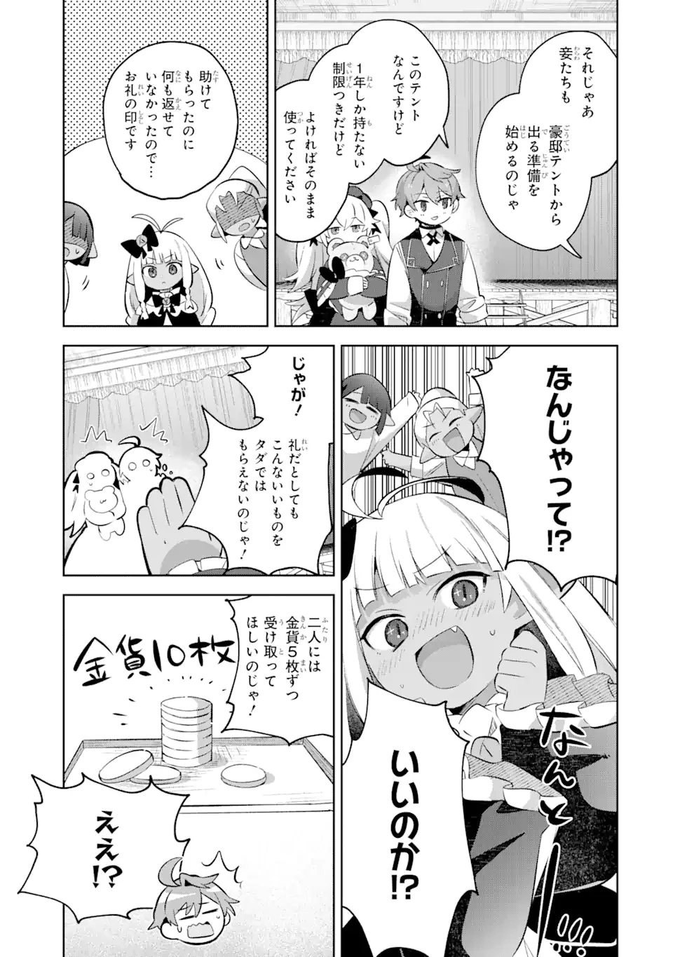 「もう‥‥働きたくないんです」冒険者なんか辞めてやる。今更、待遇を変えるからとお願いされてもお断りです。僕はぜーったい働きません。 第16.1話 - 9
