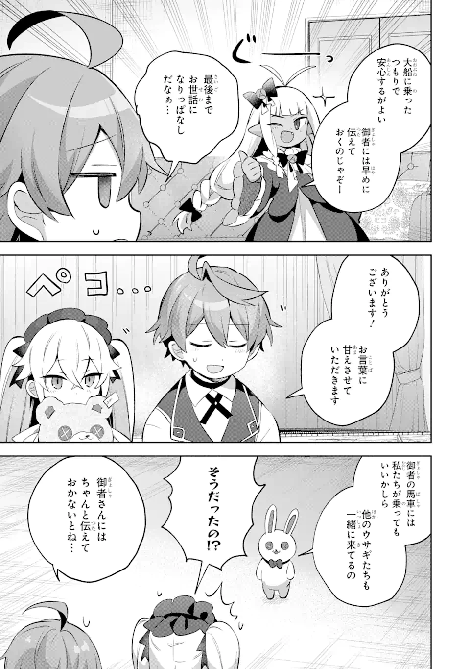 「もう‥‥働きたくないんです」冒険者なんか辞めてやる。今更、待遇を変えるからとお願いされてもお断りです。僕はぜーったい働きません。 第16.1話 - 11