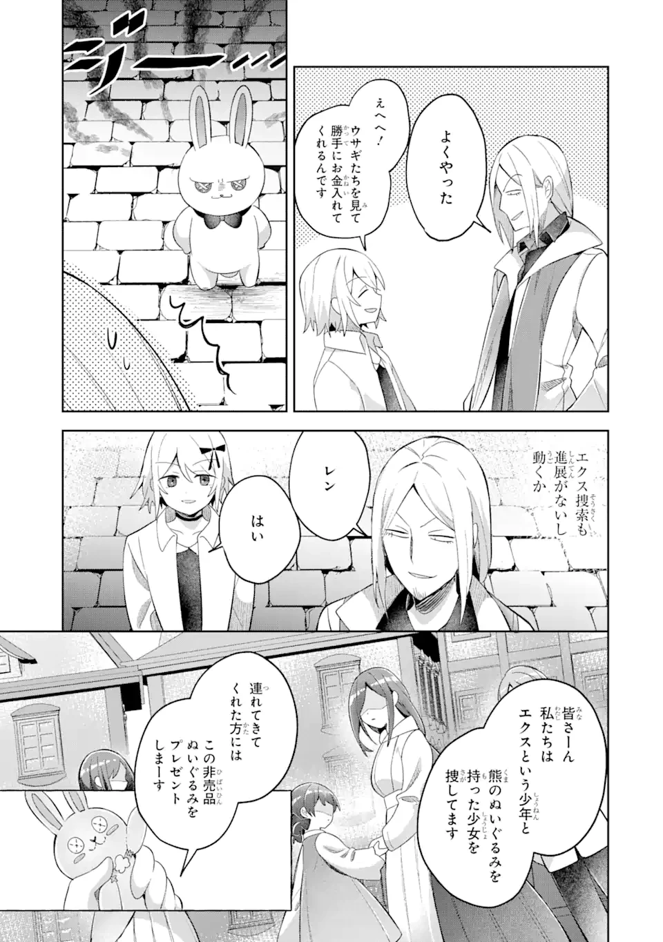 「もう‥‥働きたくないんです」冒険者なんか辞めてやる。今更、待遇を変えるからとお願いされてもお断りです。僕はぜーったい働きません。 第15.2話 - 2