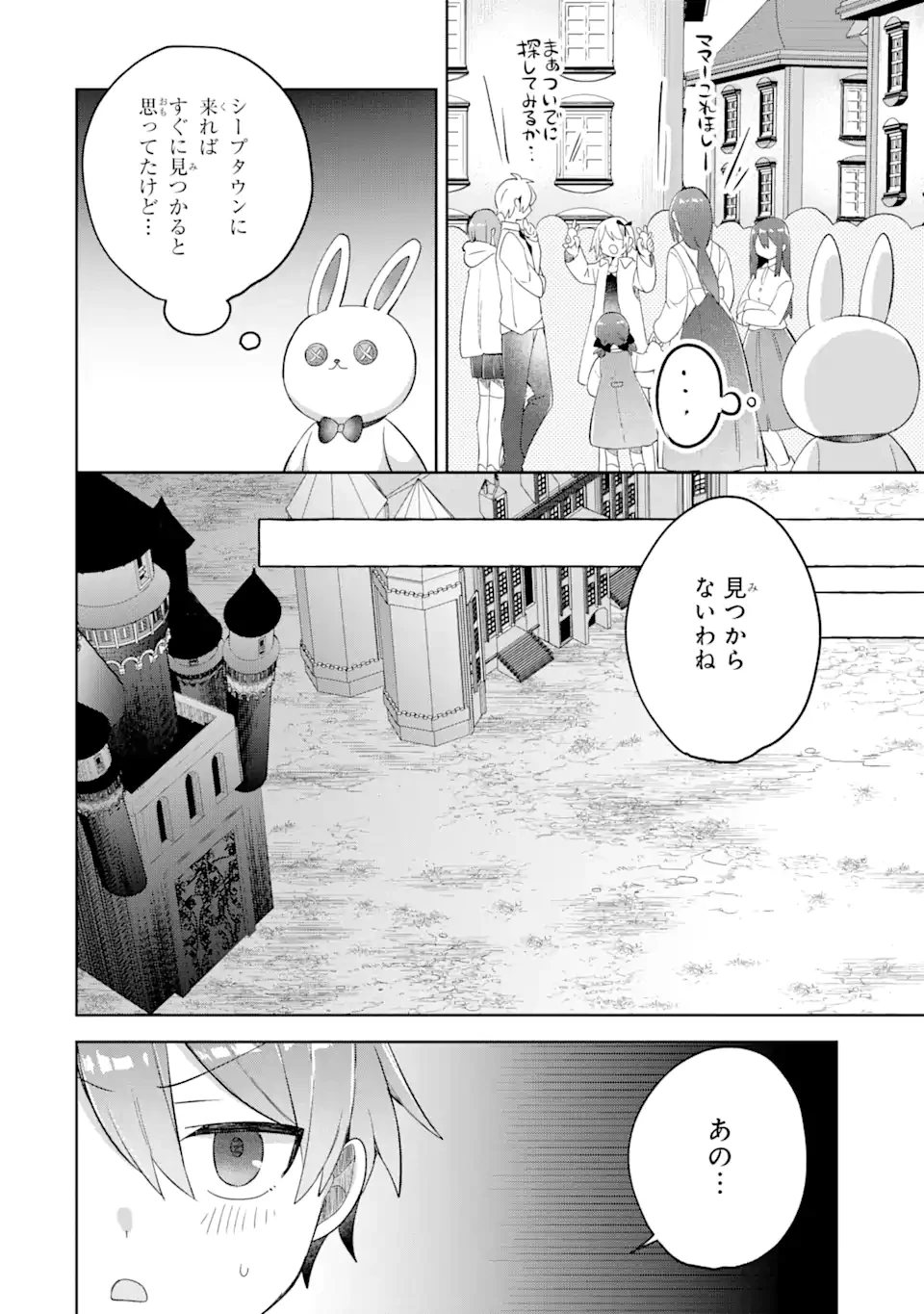 「もう‥‥働きたくないんです」冒険者なんか辞めてやる。今更、待遇を変えるからとお願いされてもお断りです。僕はぜーったい働きません。 第15.2話 - 3