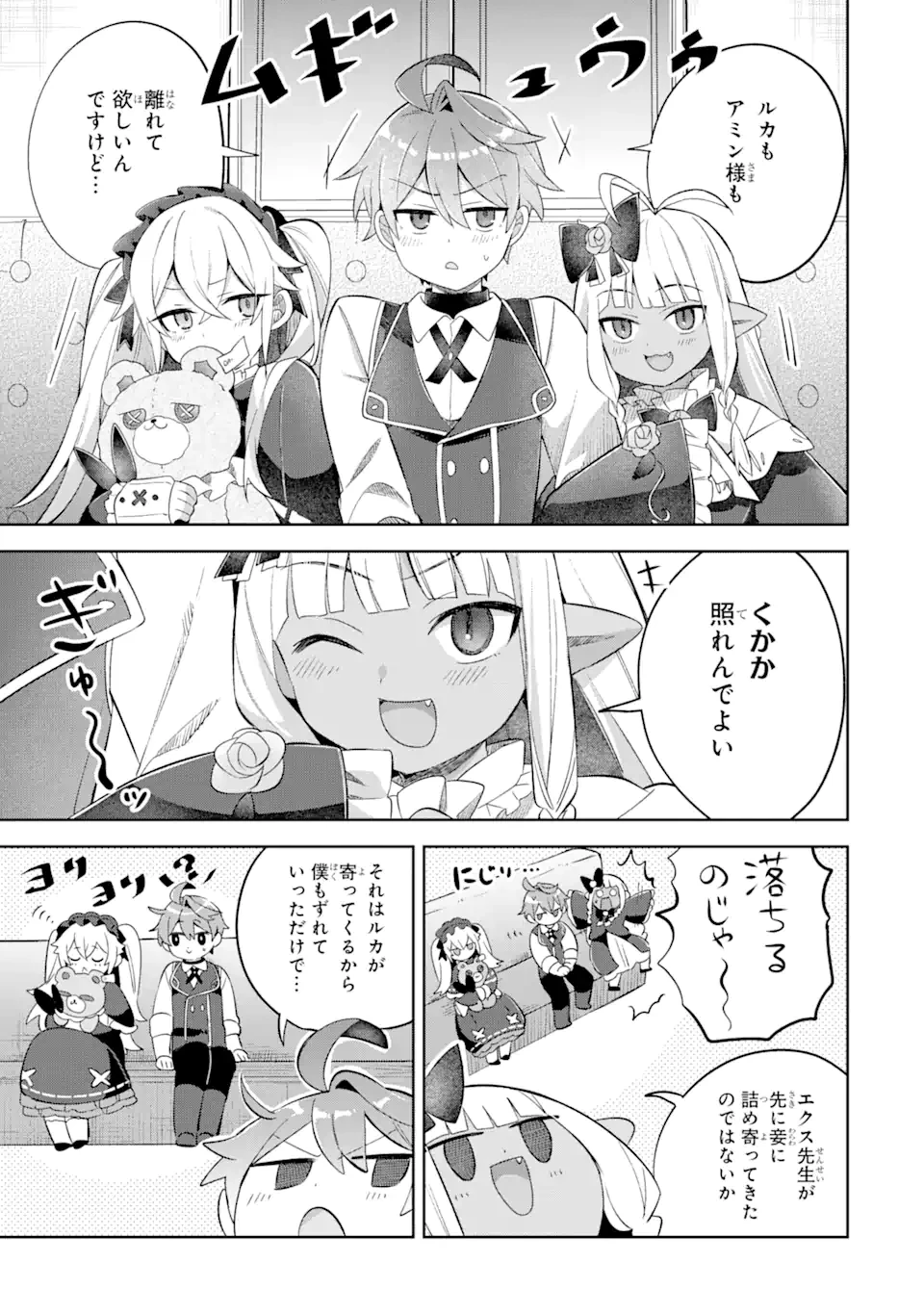 「もう‥‥働きたくないんです」冒険者なんか辞めてやる。今更、待遇を変えるからとお願いされてもお断りです。僕はぜーったい働きません。 第15.2話 - 4