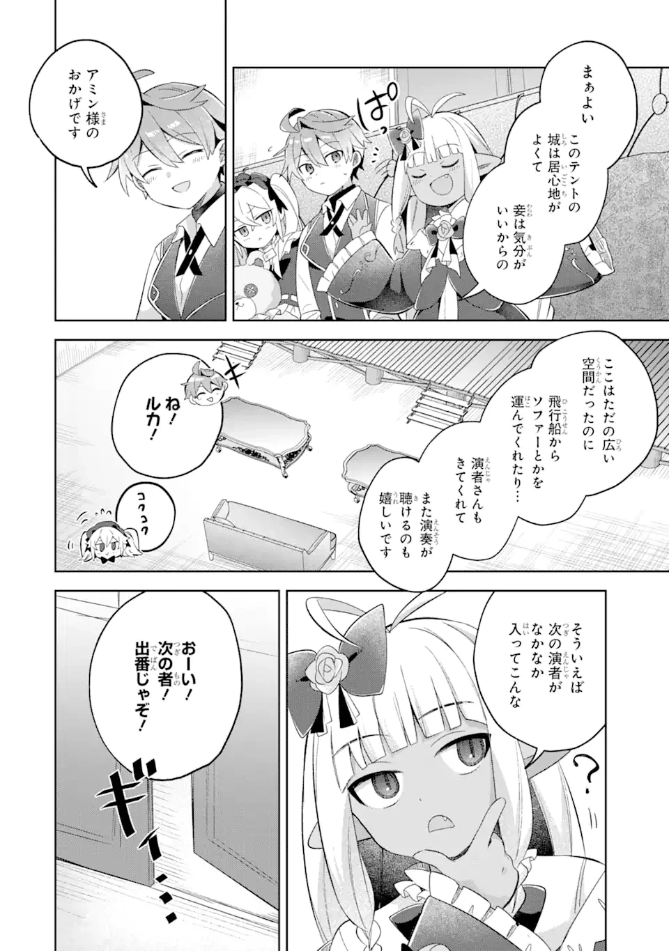 「もう‥‥働きたくないんです」冒険者なんか辞めてやる。今更、待遇を変えるからとお願いされてもお断りです。僕はぜーったい働きません。 第15.2話 - 5