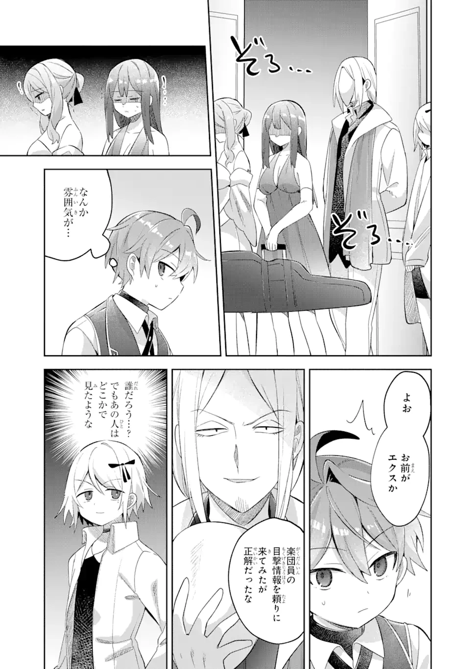「もう‥‥働きたくないんです」冒険者なんか辞めてやる。今更、待遇を変えるからとお願いされてもお断りです。僕はぜーったい働きません。 第15.2話 - 6