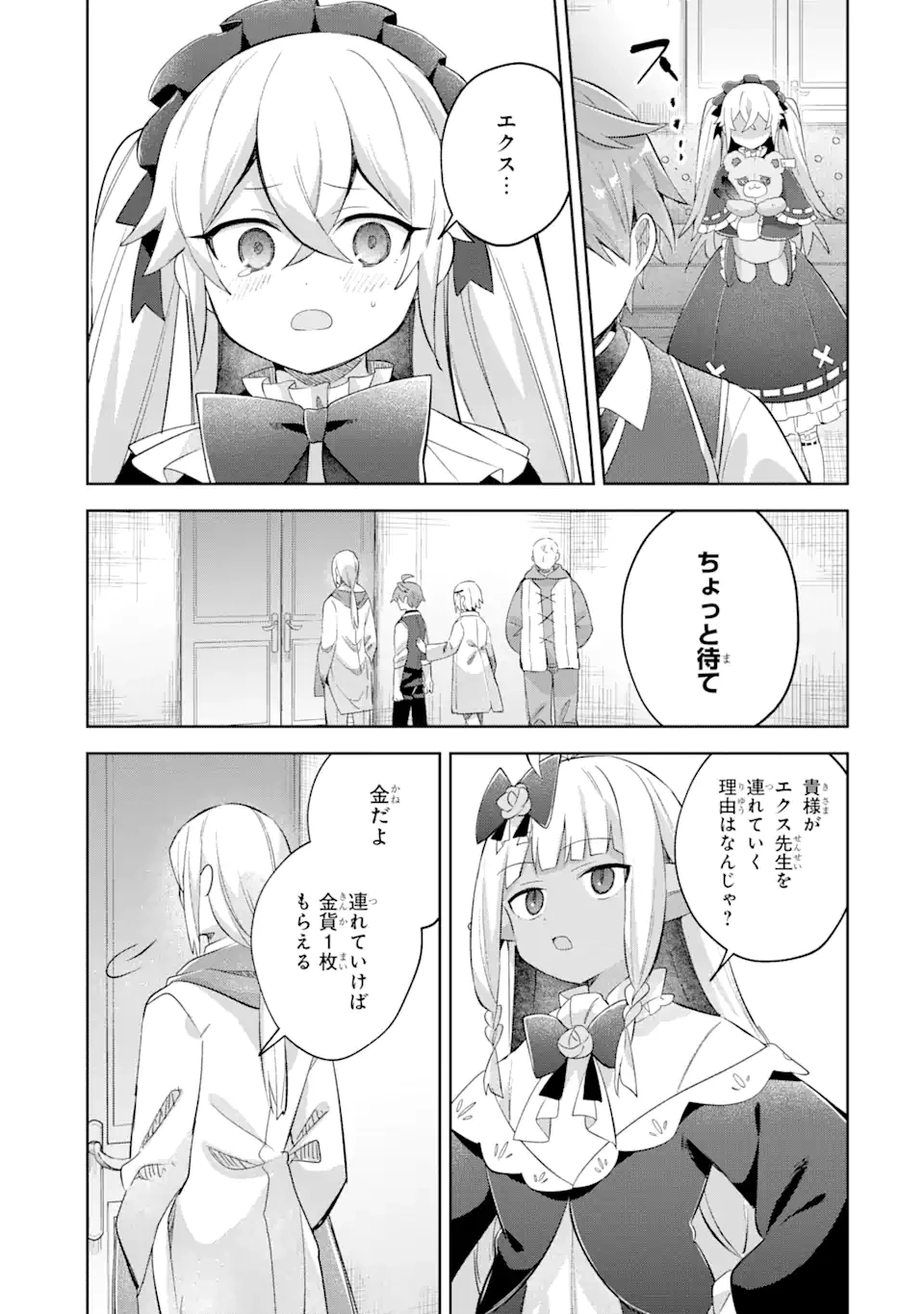 「もう‥‥働きたくないんです」冒険者なんか辞めてやる。今更、待遇を変えるからとお願いされてもお断りです。僕はぜーったい働きません。 第15.2話 - 10