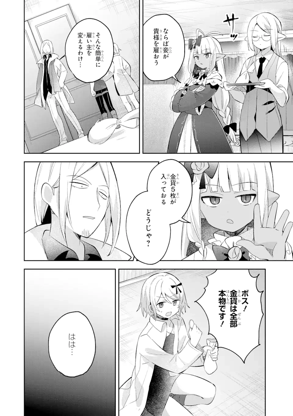 「もう‥‥働きたくないんです」冒険者なんか辞めてやる。今更、待遇を変えるからとお願いされてもお断りです。僕はぜーったい働きません。 第15.2話 - 11