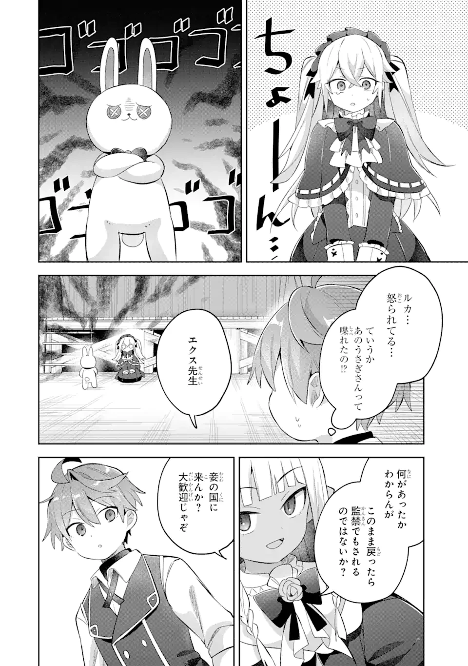 「もう‥‥働きたくないんです」冒険者なんか辞めてやる。今更、待遇を変えるからとお願いされてもお断りです。僕はぜーったい働きません。 第15.2話 - 19