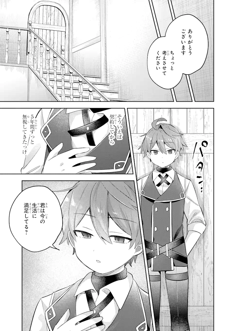 「もう‥‥働きたくないんです」冒険者なんか辞めてやる。今更、待遇を変えるからとお願いされてもお断りです。僕はぜーったい働きません。 第15.2話 - 20