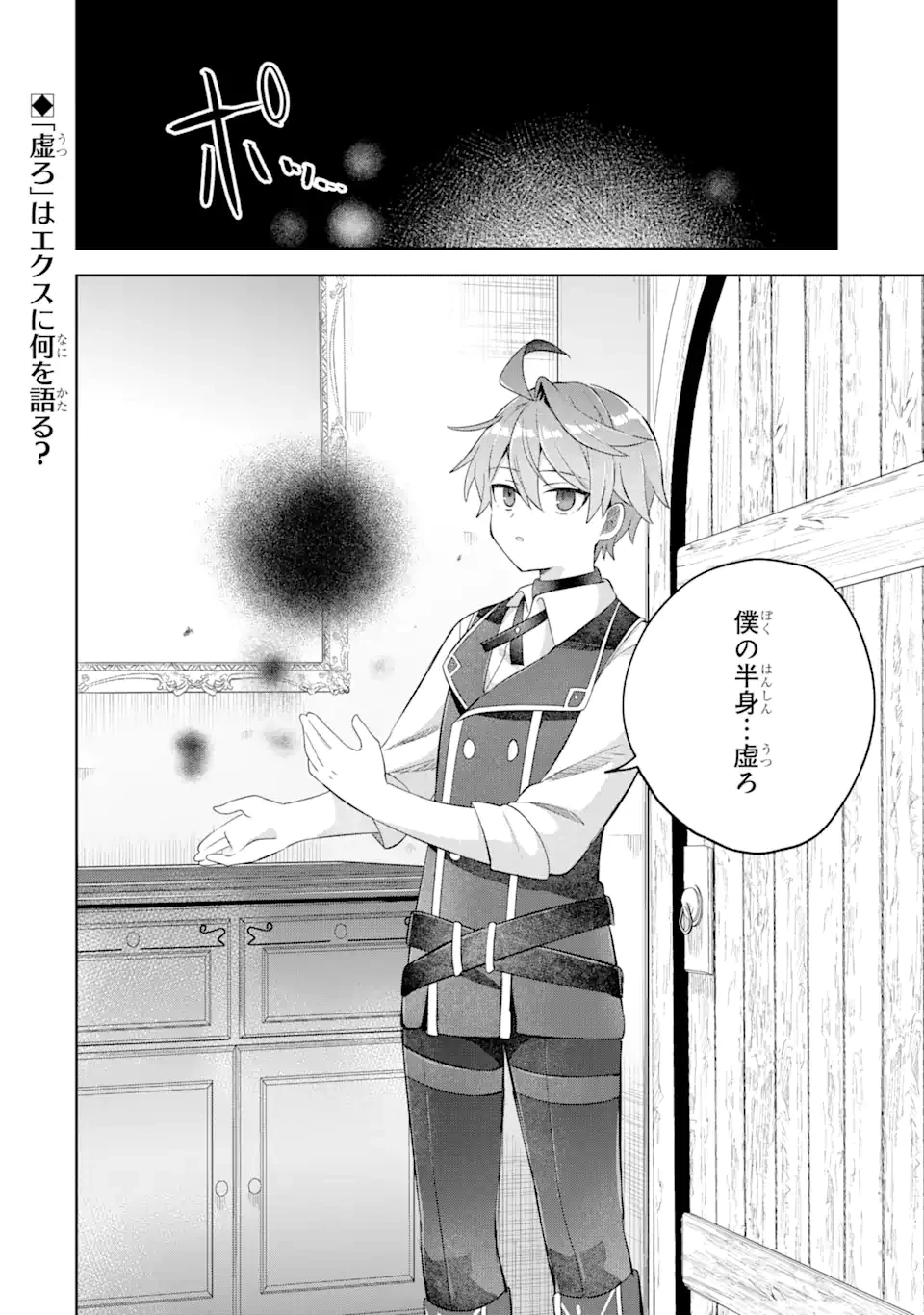 「もう‥‥働きたくないんです」冒険者なんか辞めてやる。今更、待遇を変えるからとお願いされてもお断りです。僕はぜーったい働きません。 第15.2話 - 21
