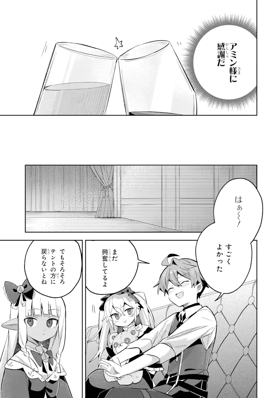 「もう‥‥働きたくないんです」冒険者なんか辞めてやる。今更、待遇を変えるからとお願いされてもお断りです。僕はぜーったい働きません。 第14.3話 - 5