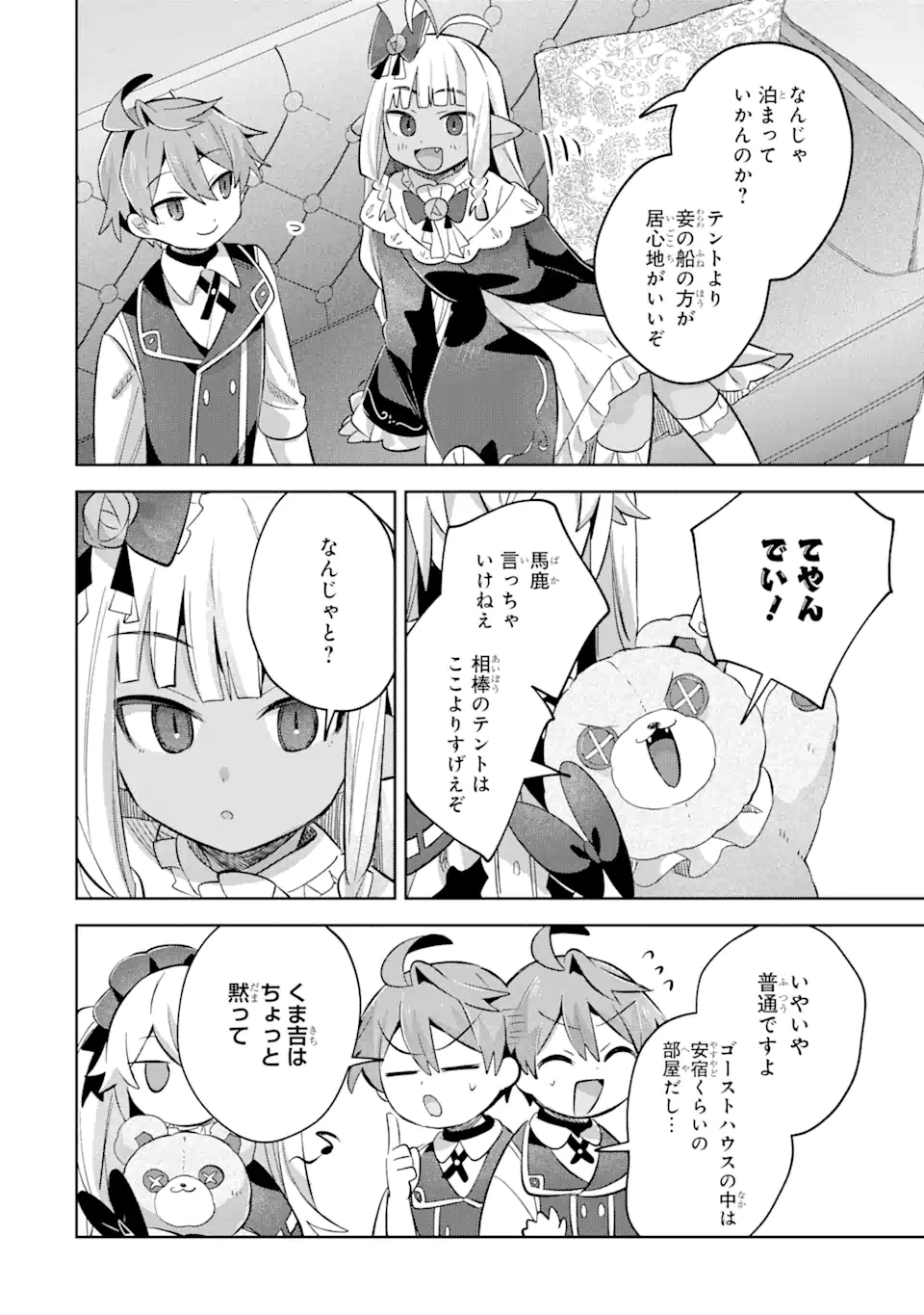 「もう‥‥働きたくないんです」冒険者なんか辞めてやる。今更、待遇を変えるからとお願いされてもお断りです。僕はぜーったい働きません。 第14.3話 - 6