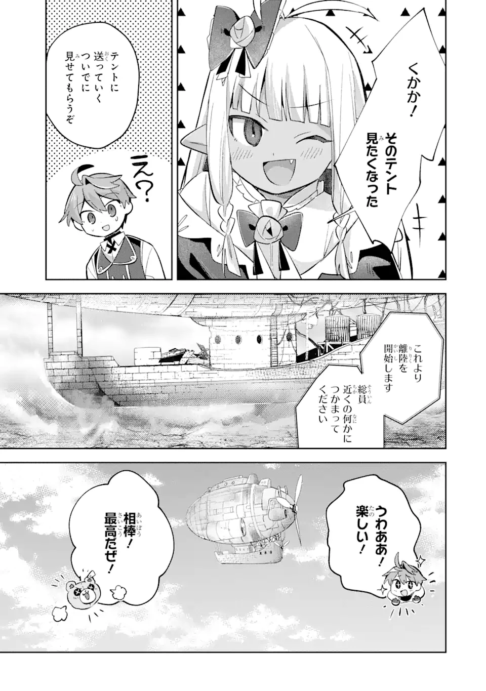 「もう‥‥働きたくないんです」冒険者なんか辞めてやる。今更、待遇を変えるからとお願いされてもお断りです。僕はぜーったい働きません。 第14.3話 - 7