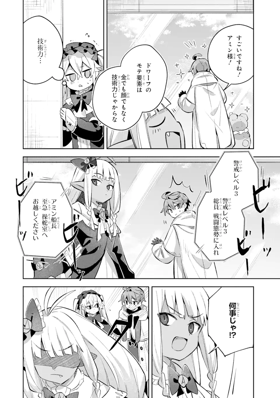 「もう‥‥働きたくないんです」冒険者なんか辞めてやる。今更、待遇を変えるからとお願いされてもお断りです。僕はぜーったい働きません。 第14.3話 - 8