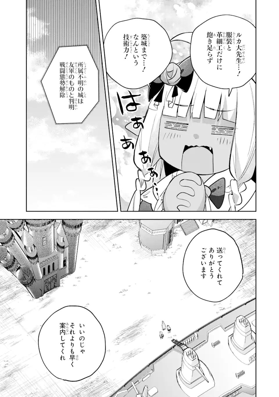「もう‥‥働きたくないんです」冒険者なんか辞めてやる。今更、待遇を変えるからとお願いされてもお断りです。僕はぜーったい働きません。 第14.3話 - 11