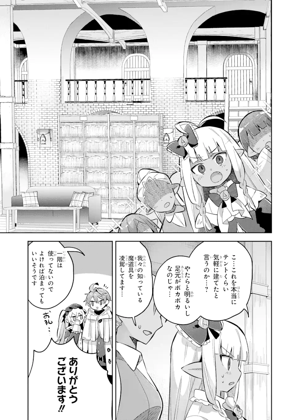 「もう‥‥働きたくないんです」冒険者なんか辞めてやる。今更、待遇を変えるからとお願いされてもお断りです。僕はぜーったい働きません。 第14.3話 - 13