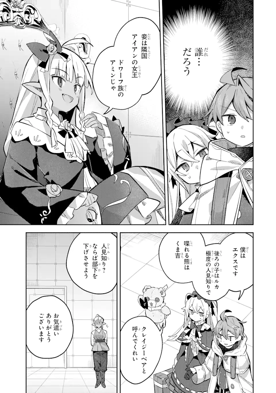 「もう‥‥働きたくないんです」冒険者なんか辞めてやる。今更、待遇を変えるからとお願いされてもお断りです。僕はぜーったい働きません。 第14.2話 - 2
