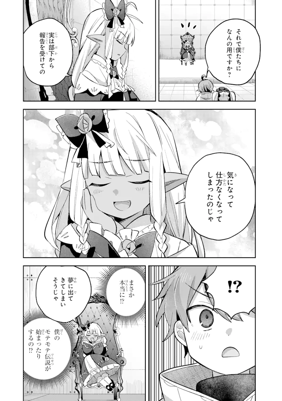 「もう‥‥働きたくないんです」冒険者なんか辞めてやる。今更、待遇を変えるからとお願いされてもお断りです。僕はぜーったい働きません。 第14.2話 - 3
