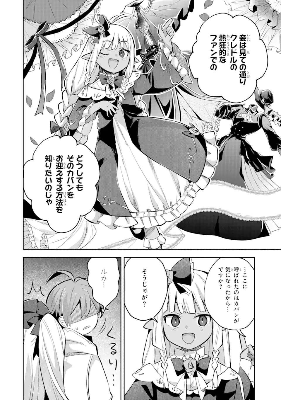 「もう‥‥働きたくないんです」冒険者なんか辞めてやる。今更、待遇を変えるからとお願いされてもお断りです。僕はぜーったい働きません。 第14.2話 - 5