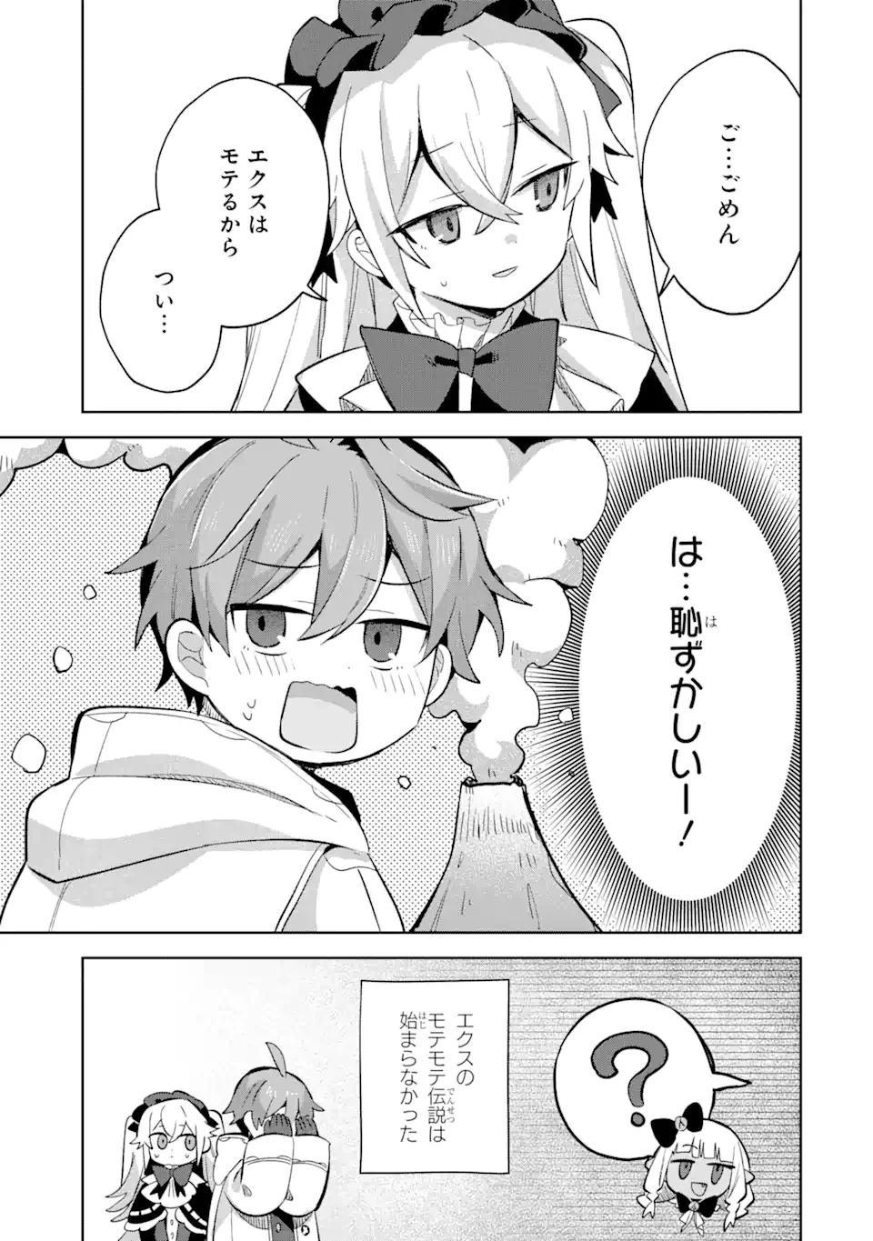 「もう‥‥働きたくないんです」冒険者なんか辞めてやる。今更、待遇を変えるからとお願いされてもお断りです。僕はぜーったい働きません。 第14.2話 - 6