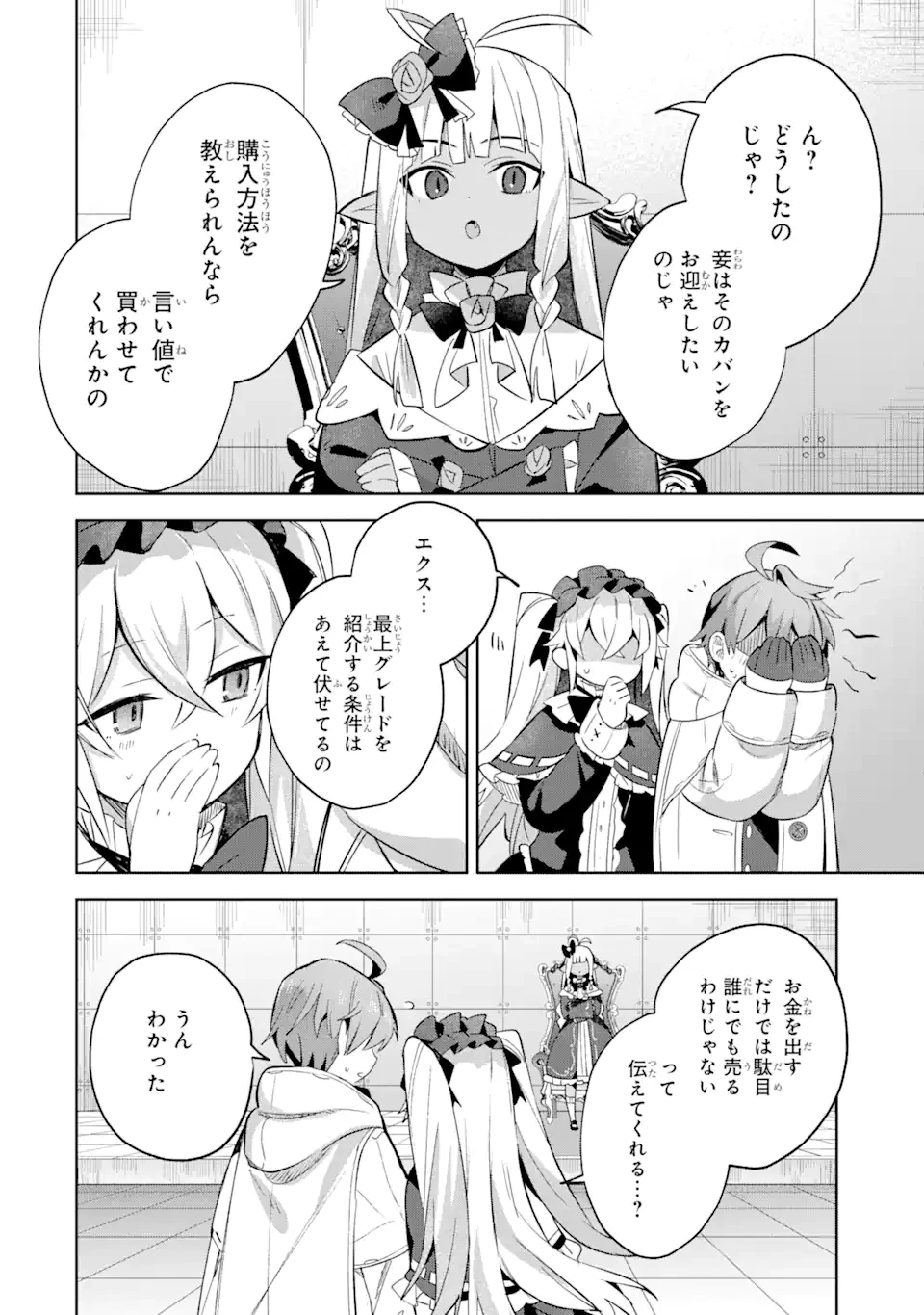 「もう‥‥働きたくないんです」冒険者なんか辞めてやる。今更、待遇を変えるからとお願いされてもお断りです。僕はぜーったい働きません。 第14.2話 - 7