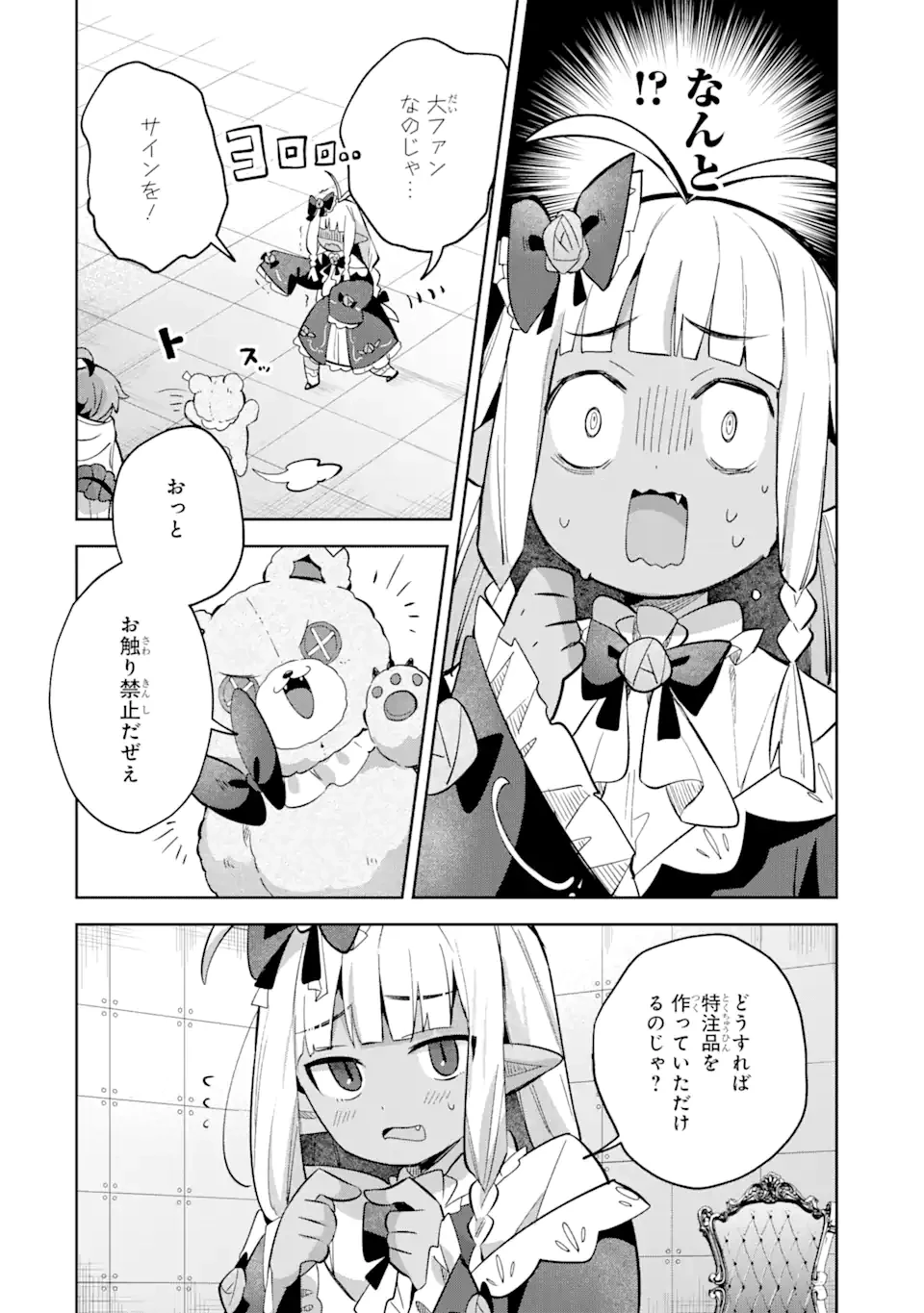 「もう‥‥働きたくないんです」冒険者なんか辞めてやる。今更、待遇を変えるからとお願いされてもお断りです。僕はぜーったい働きません。 第14.2話 - 9