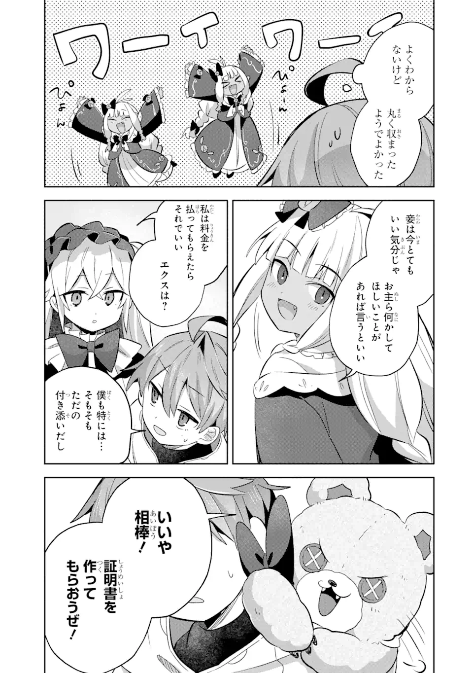 「もう‥‥働きたくないんです」冒険者なんか辞めてやる。今更、待遇を変えるからとお願いされてもお断りです。僕はぜーったい働きません。 第14.2話 - 12