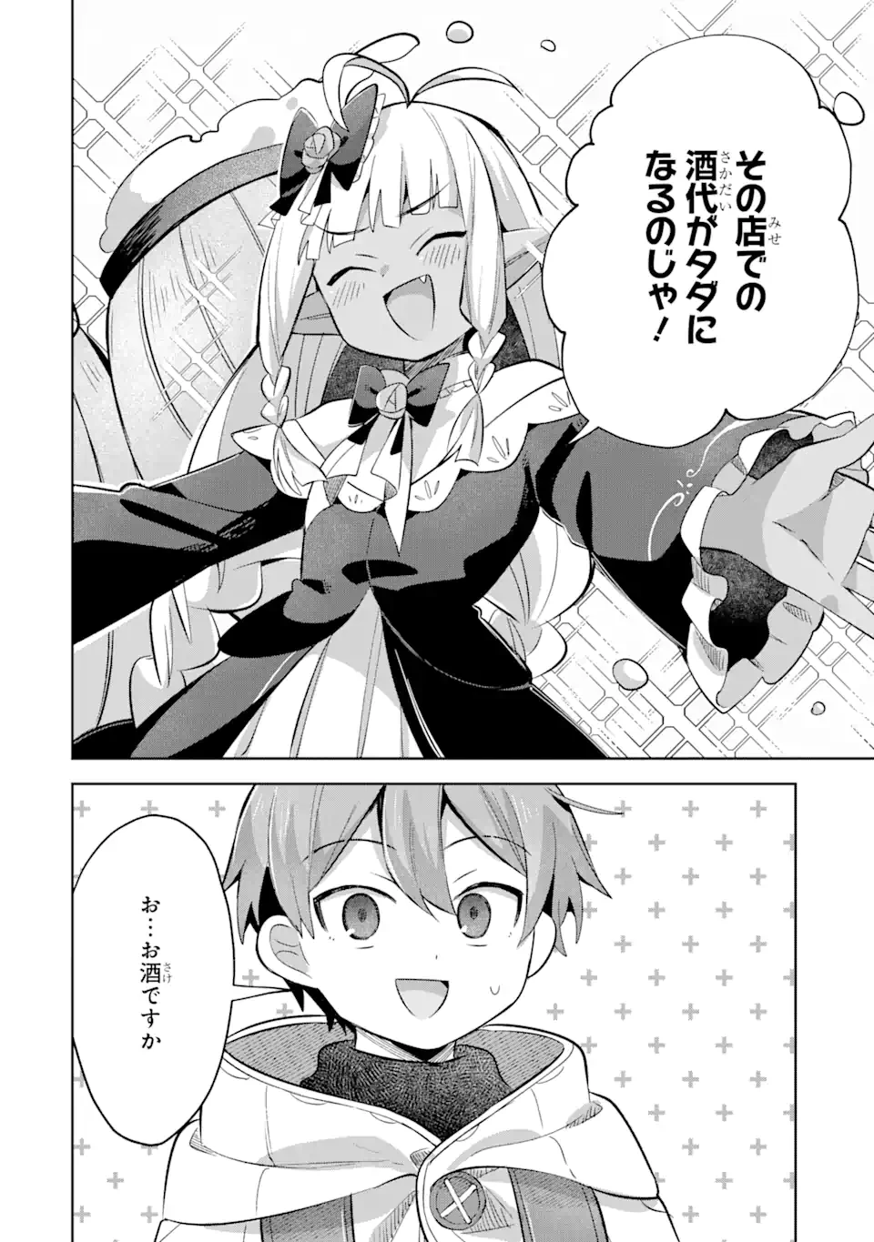 「もう‥‥働きたくないんです」冒険者なんか辞めてやる。今更、待遇を変えるからとお願いされてもお断りです。僕はぜーったい働きません。 第14.2話 - 17