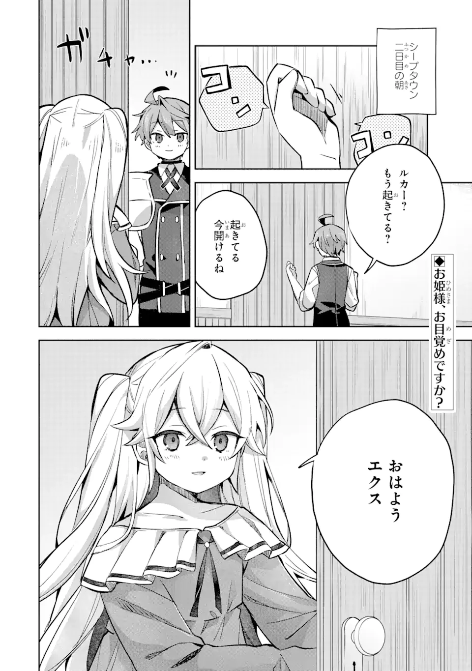 「もう‥‥働きたくないんです」冒険者なんか辞めてやる。今更、待遇を変えるからとお願いされてもお断りです。僕はぜーったい働きません。 第14.1話 - 2