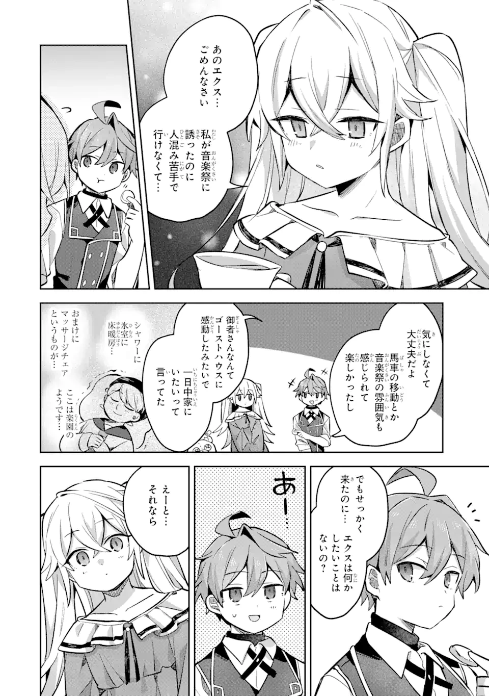 「もう‥‥働きたくないんです」冒険者なんか辞めてやる。今更、待遇を変えるからとお願いされてもお断りです。僕はぜーったい働きません。 第14.1話 - 4