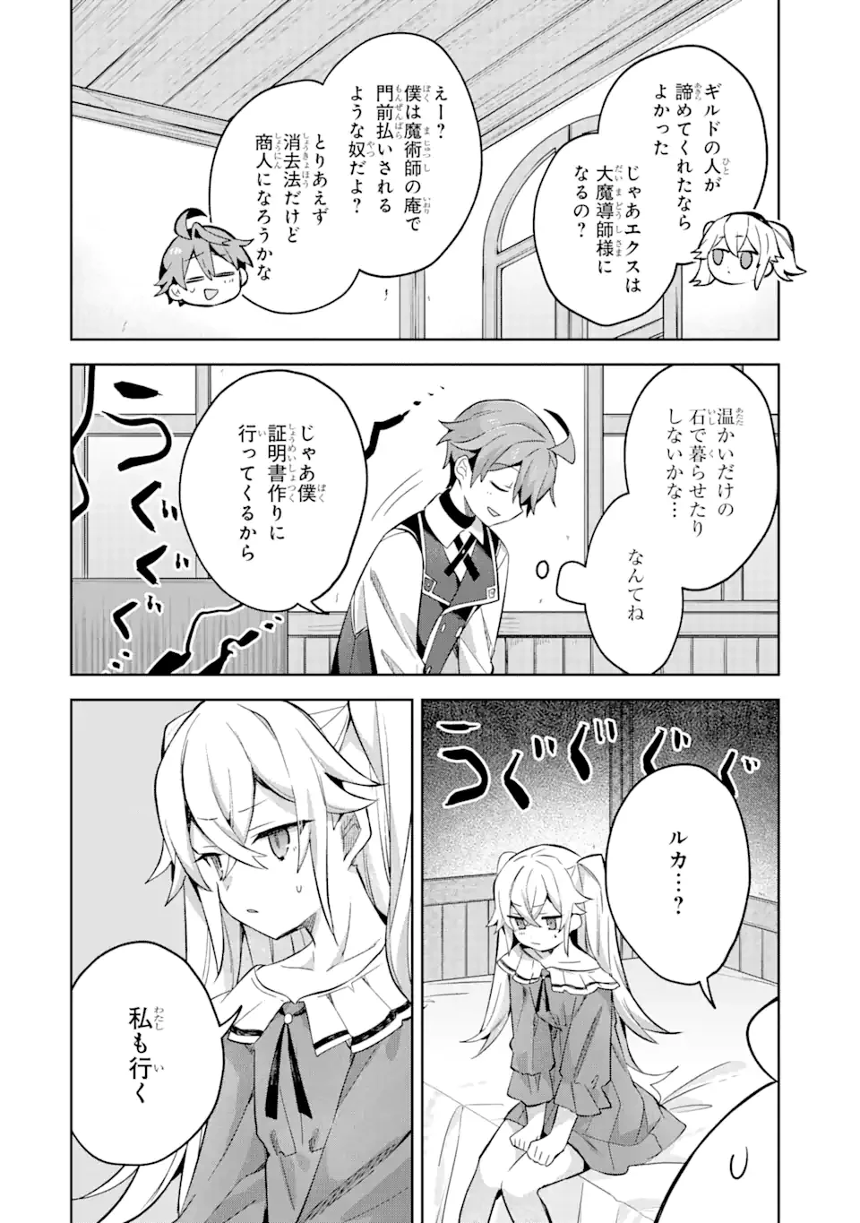 「もう‥‥働きたくないんです」冒険者なんか辞めてやる。今更、待遇を変えるからとお願いされてもお断りです。僕はぜーったい働きません。 第14.1話 - 6