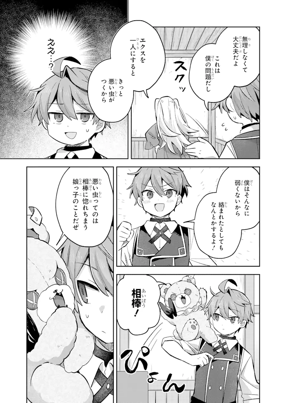 「もう‥‥働きたくないんです」冒険者なんか辞めてやる。今更、待遇を変えるからとお願いされてもお断りです。僕はぜーったい働きません。 第14.1話 - 7