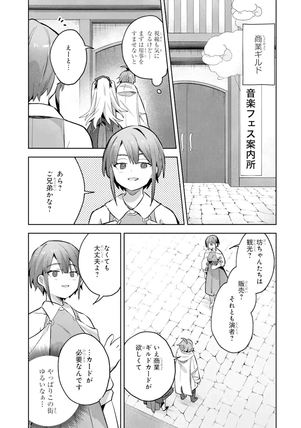 「もう‥‥働きたくないんです」冒険者なんか辞めてやる。今更、待遇を変えるからとお願いされてもお断りです。僕はぜーったい働きません。 第14.1話 - 11