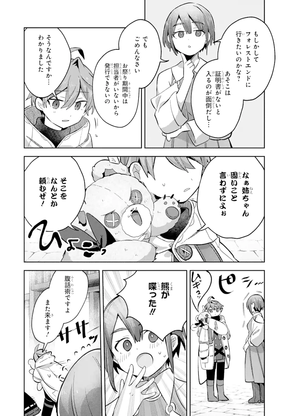「もう‥‥働きたくないんです」冒険者なんか辞めてやる。今更、待遇を変えるからとお願いされてもお断りです。僕はぜーったい働きません。 第14.1話 - 12
