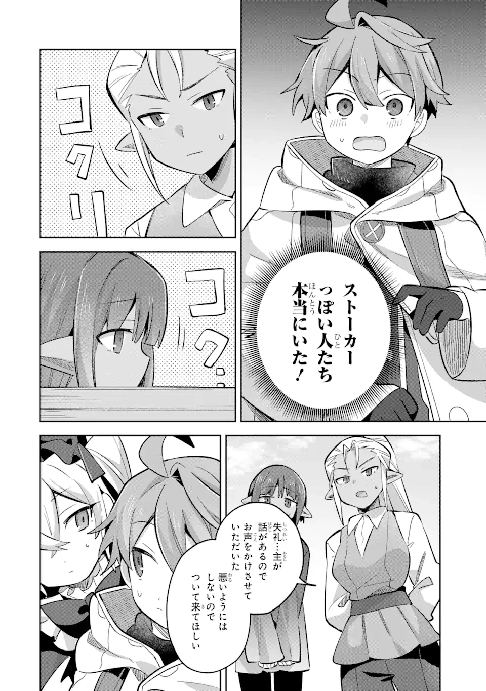 「もう‥‥働きたくないんです」冒険者なんか辞めてやる。今更、待遇を変えるからとお願いされてもお断りです。僕はぜーったい働きません。 第14.1話 - 14