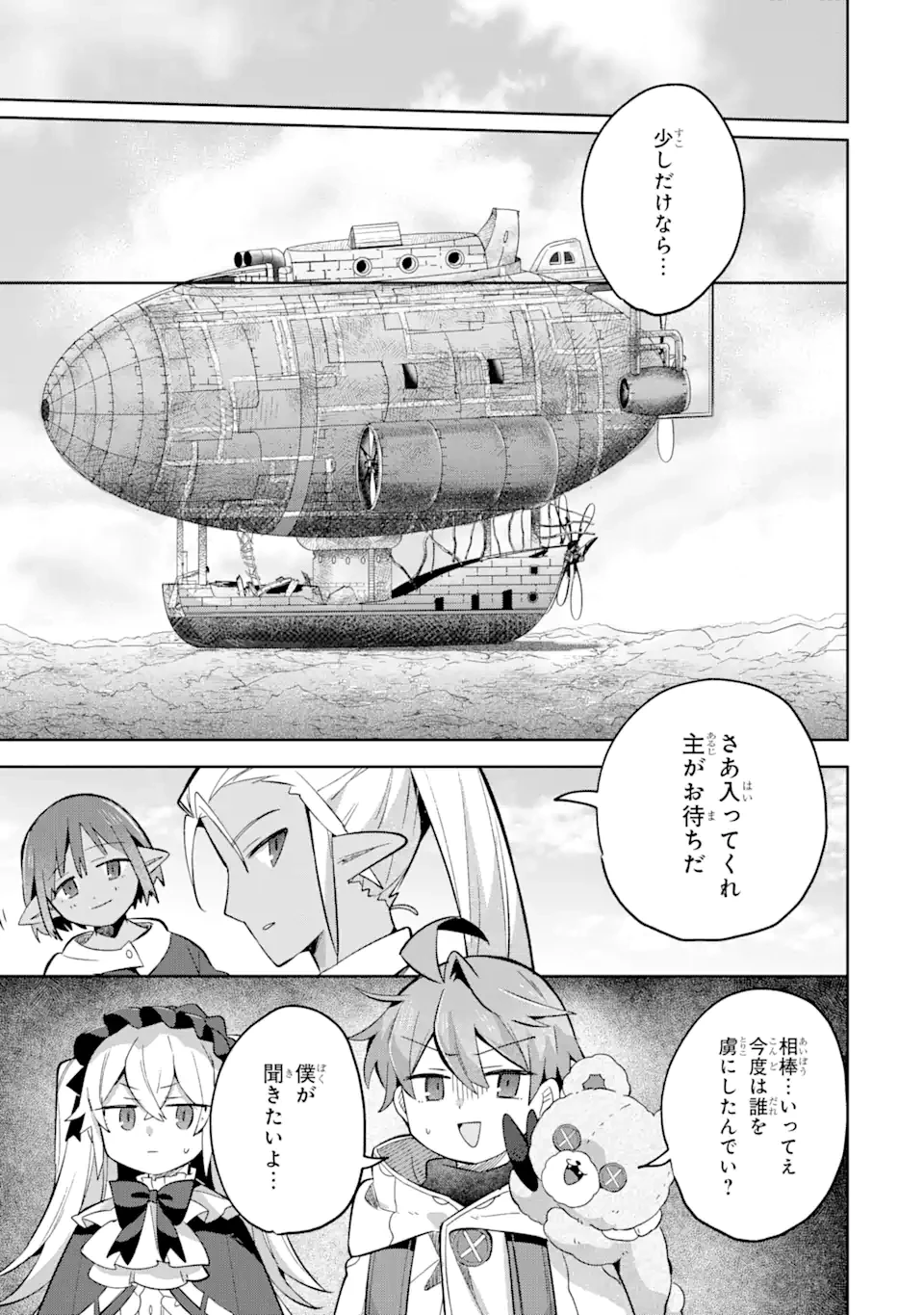 「もう‥‥働きたくないんです」冒険者なんか辞めてやる。今更、待遇を変えるからとお願いされてもお断りです。僕はぜーったい働きません。 第14.1話 - 15