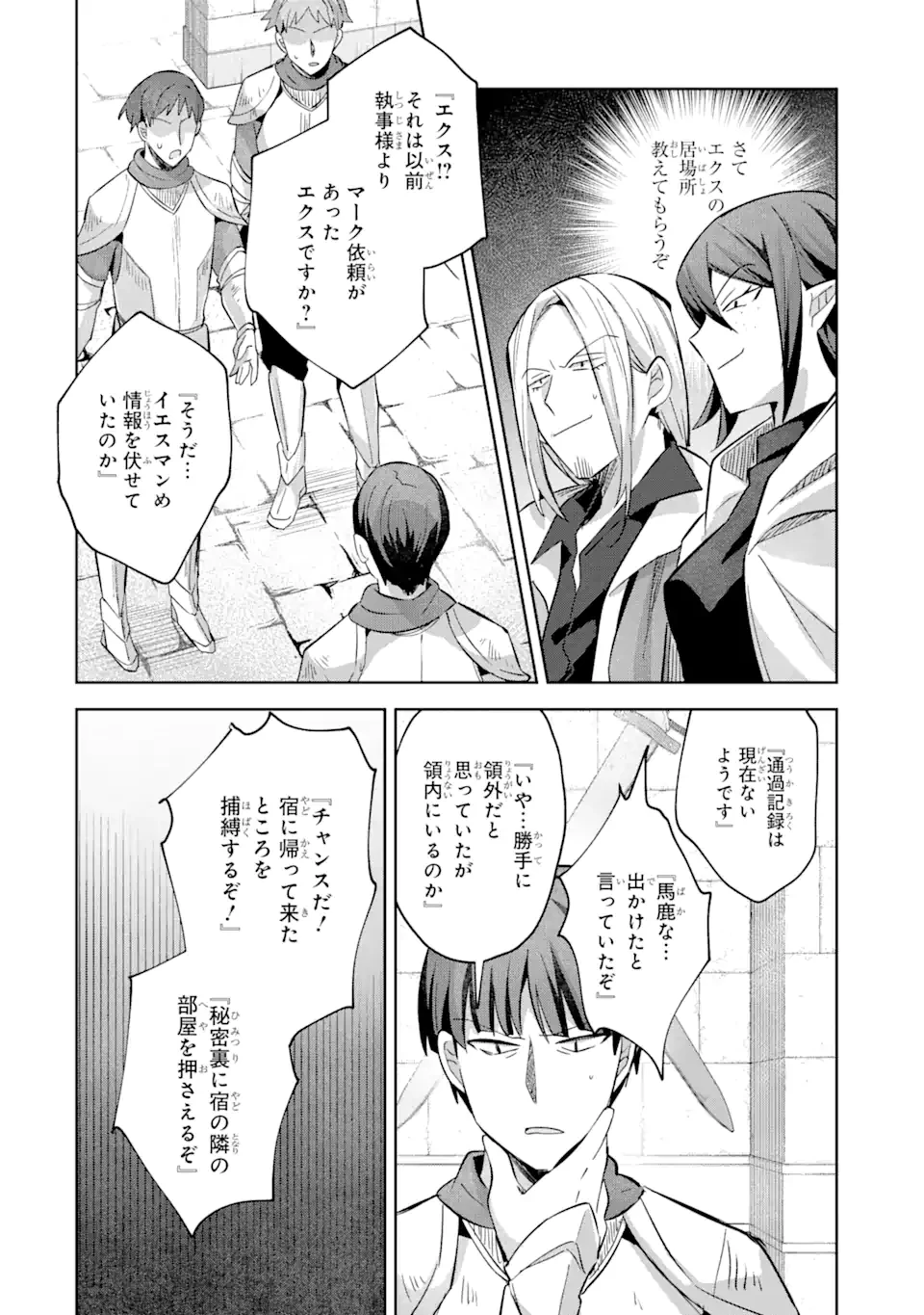 「もう‥‥働きたくないんです」冒険者なんか辞めてやる。今更、待遇を変えるからとお願いされてもお断りです。僕はぜーったい働きません。 第13.2話 - 1
