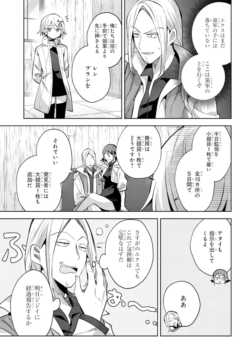 「もう‥‥働きたくないんです」冒険者なんか辞めてやる。今更、待遇を変えるからとお願いされてもお断りです。僕はぜーったい働きません。 第13.2話 - 2