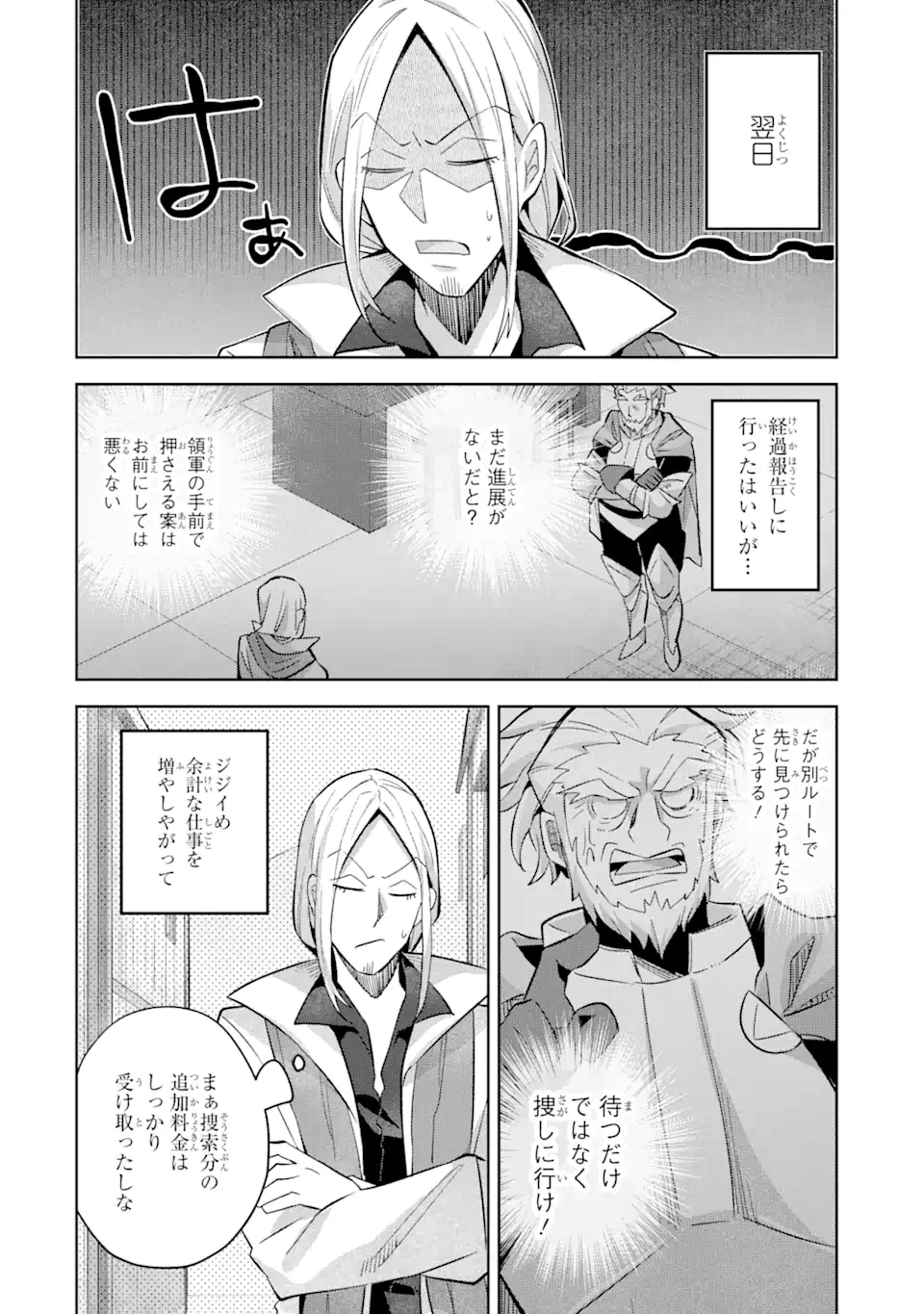 「もう‥‥働きたくないんです」冒険者なんか辞めてやる。今更、待遇を変えるからとお願いされてもお断りです。僕はぜーったい働きません。 第13.2話 - 3