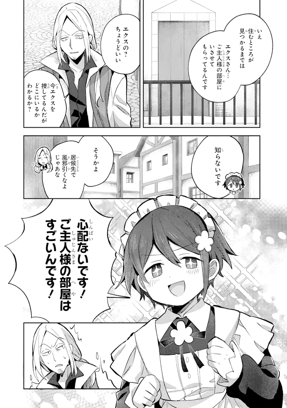 「もう‥‥働きたくないんです」冒険者なんか辞めてやる。今更、待遇を変えるからとお願いされてもお断りです。僕はぜーったい働きません。 第13.2話 - 5