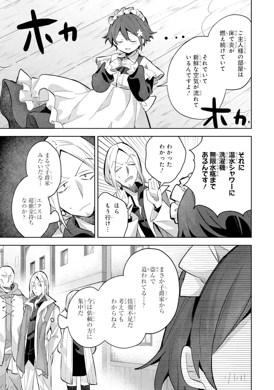 「もう‥‥働きたくないんです」冒険者なんか辞めてやる。今更、待遇を変えるからとお願いされてもお断りです。僕はぜーったい働きません。 第13.2話 - 6