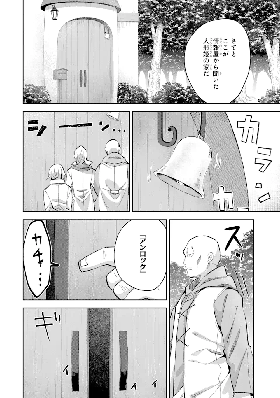 「もう‥‥働きたくないんです」冒険者なんか辞めてやる。今更、待遇を変えるからとお願いされてもお断りです。僕はぜーったい働きません。 第13.2話 - 7