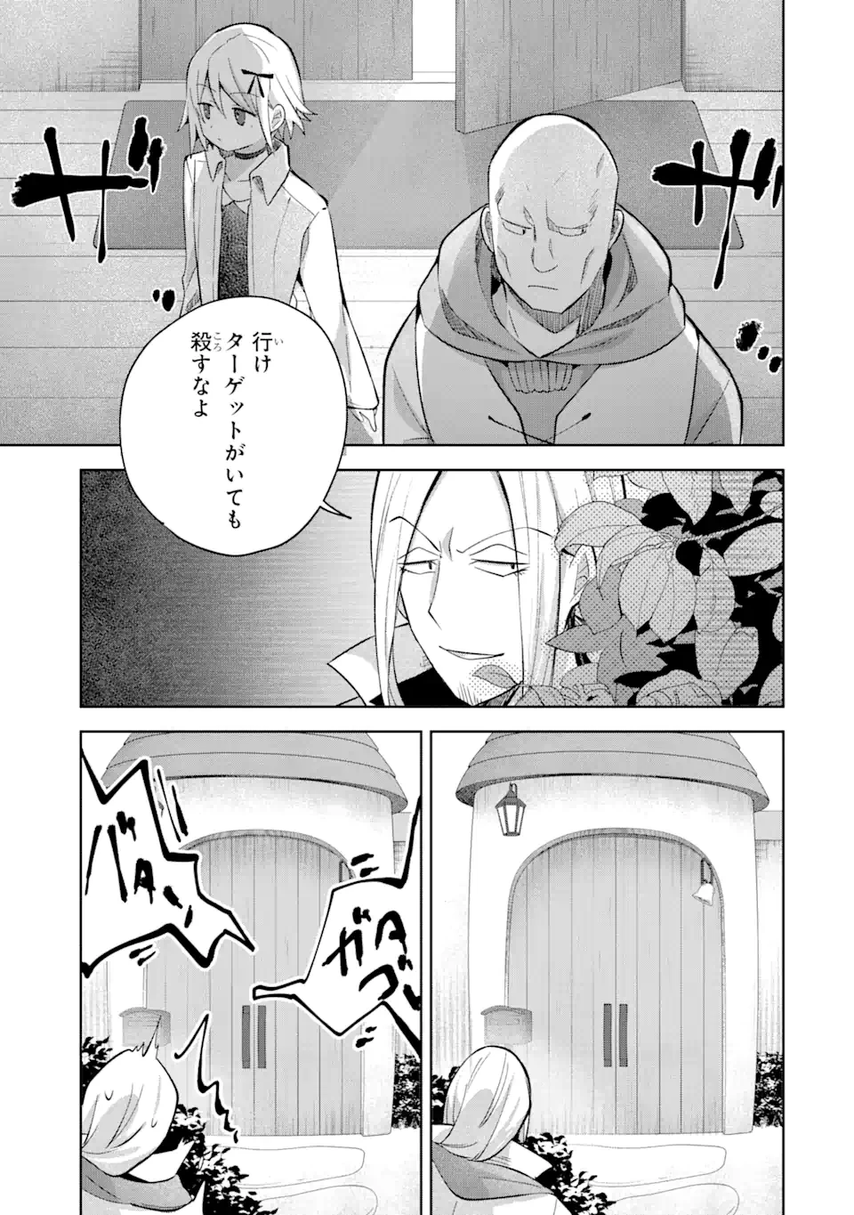 「もう‥‥働きたくないんです」冒険者なんか辞めてやる。今更、待遇を変えるからとお願いされてもお断りです。僕はぜーったい働きません。 第13.2話 - 8